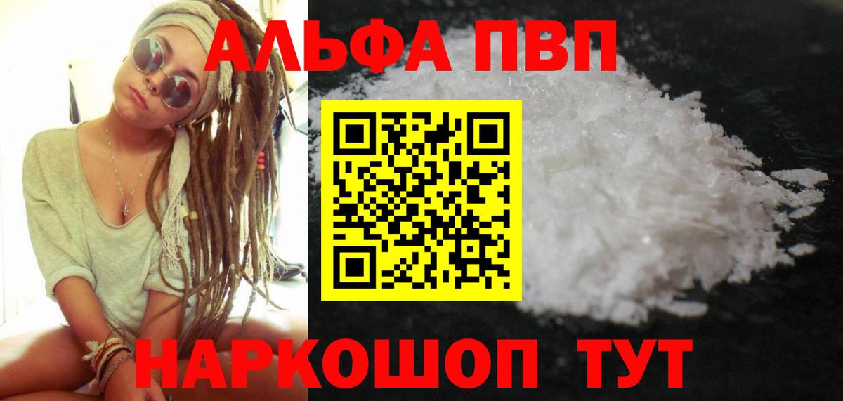 A-PVP Соль Славянск-на-Кубани