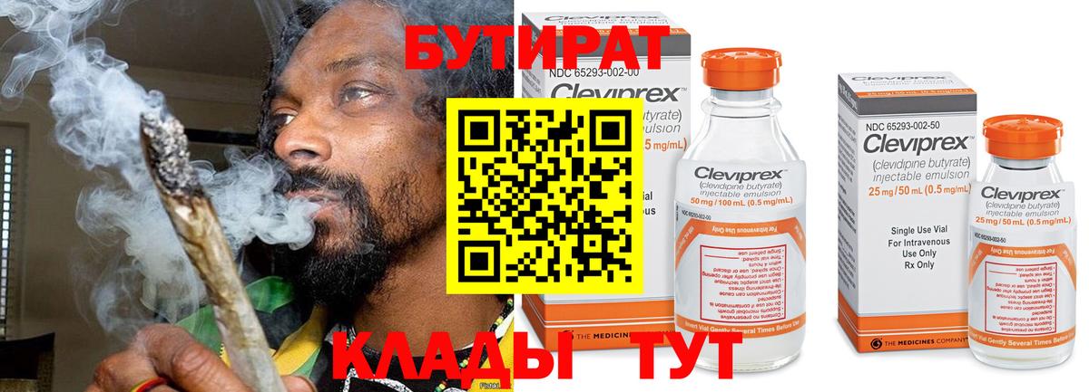 Славянск-на-Кубани  Бутират жидкий экстази  Вход с VPN 