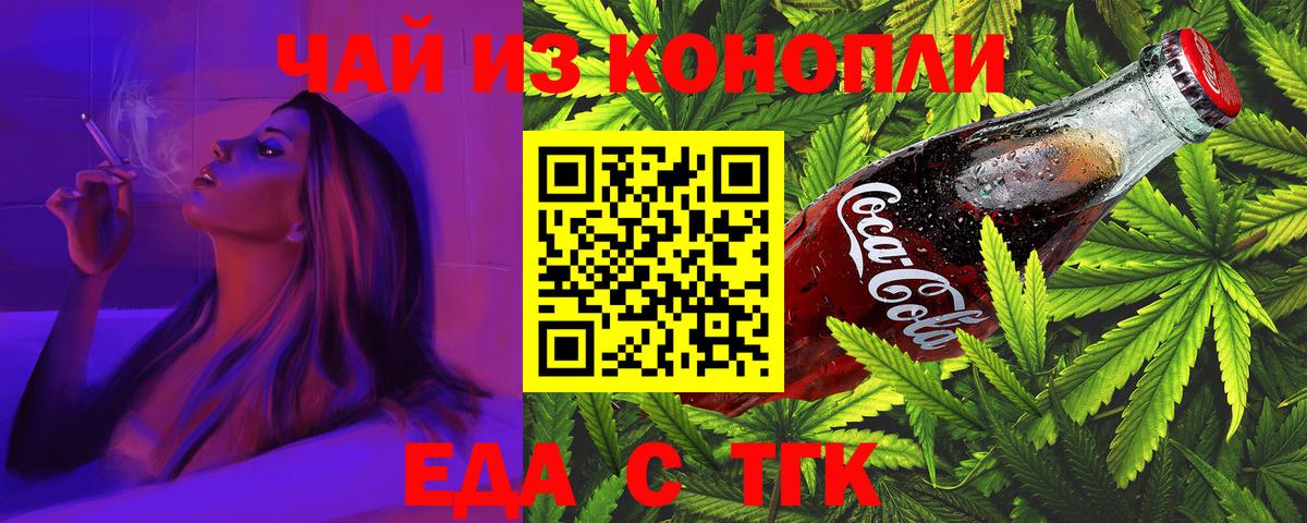 Славянск-на-Кубани  Печенье с ТГК конопля  Вход с VPN 