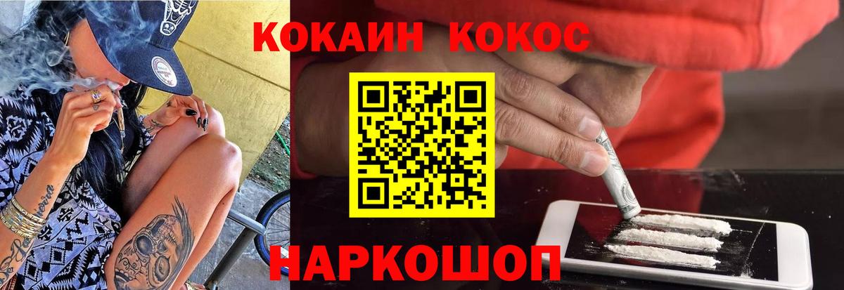 Cocaine Fish Scale Славянск-на-Кубани