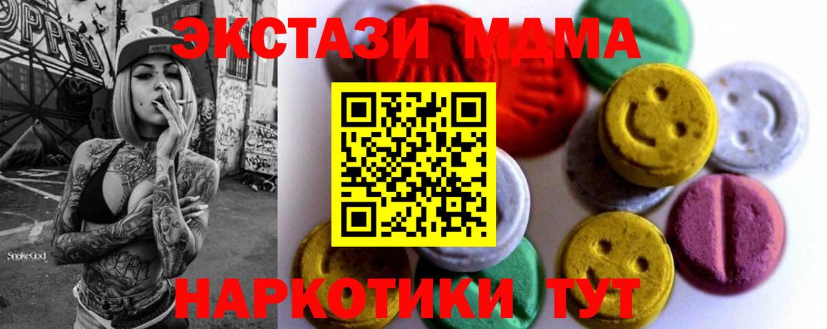 Экстази 280 MDMA  Ecstasy XTC  ЭКСТАЗИ  Вход с VPN  Славянск-на-Кубани 
