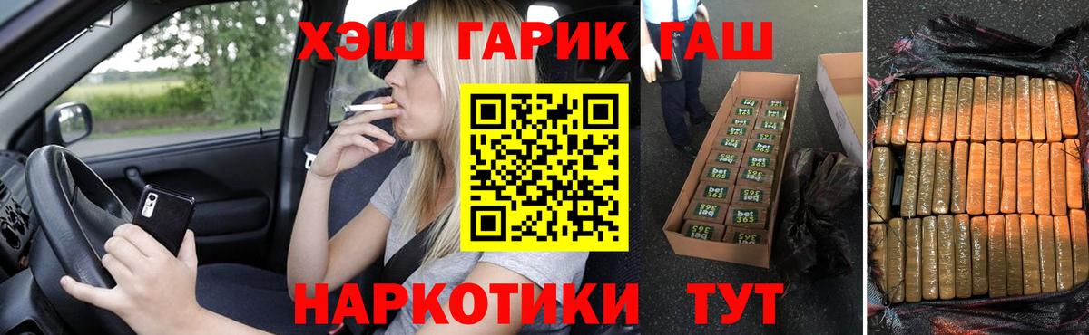 Гашиш хэш Славянск-на-Кубани