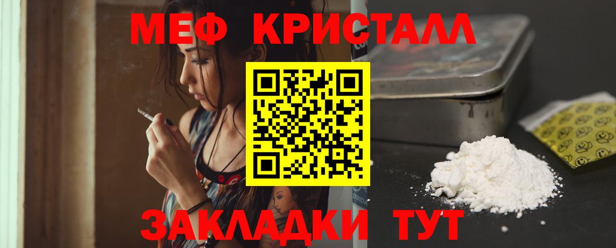 МЕФ мяу мяу  Вход с VPN  купить наркотик  Мефедрон VHQ  Славянск-на-Кубани 