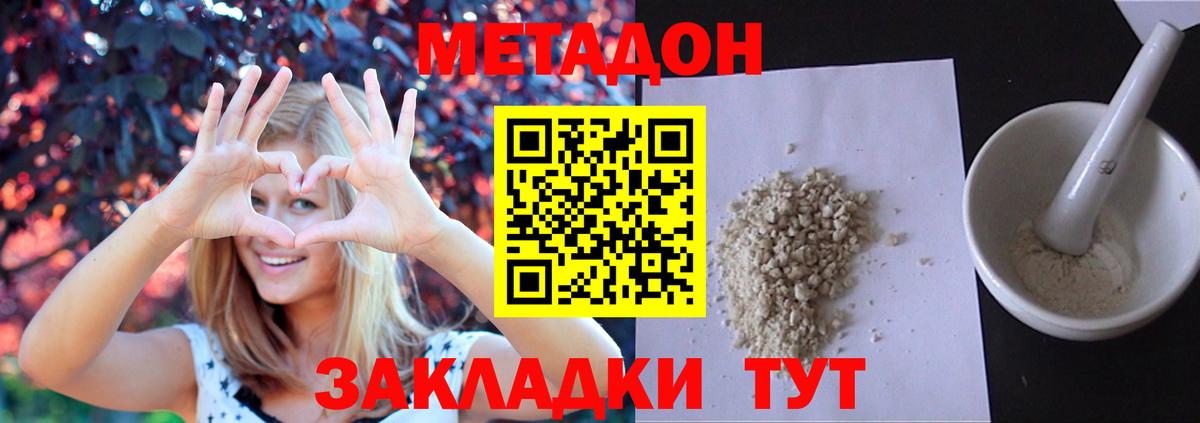 МЕТАДОН белоснежный Славянск-на-Кубани