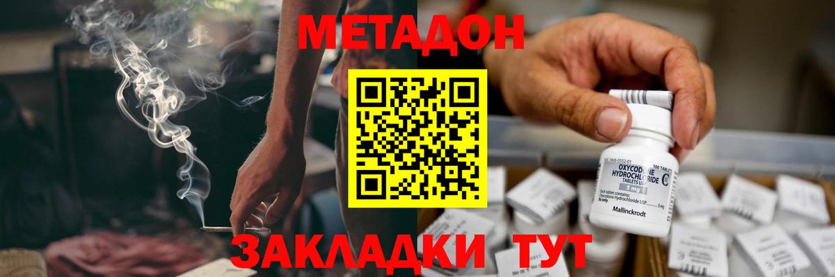 Метадон белоснежный  Вход с VPN  Славянск-на-Кубани  МЕТАДОН кристалл 